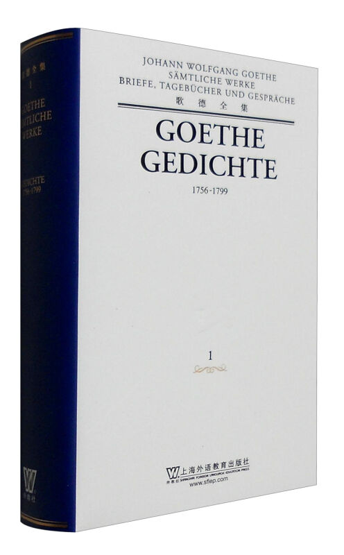 现货正版/歌德全集 德文版（套装共48册） 歌德自传 德文小说 歌德诗选 歌德散文学 歌德日记 歌德戏剧 歌德谈话录