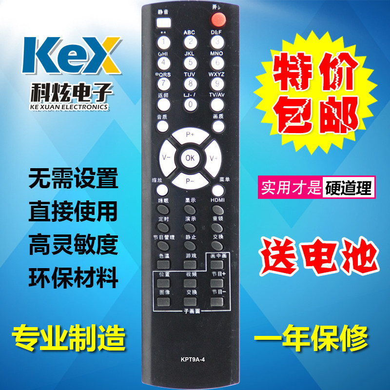 长虹电视机遥控器 KPT9A-4 通用 KPT9A-8 LT32600 KPT9A-C1 包邮