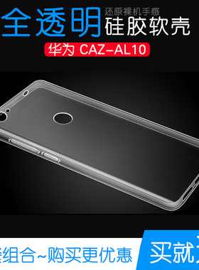 适用于华为CAZ-AL10手机壳硅胶透明软壳全包水晶专用套nova高清后盖壳塑料胶质软外壳nova高配版合身白色薄壳