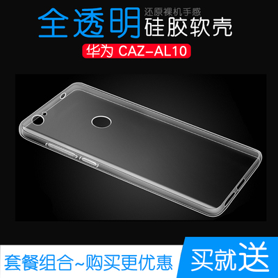 适用于华为CAZ-AL10手机壳硅胶透明软壳全包水晶专用套nova高清后盖壳塑料胶质软外壳nova高配版合身白色薄壳