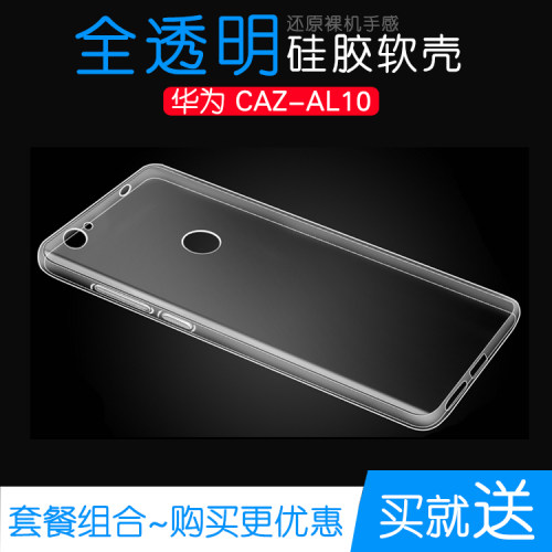 适用于华为CAZ-AL10手机壳硅胶透明软壳全包水晶专用套nova高清后盖壳塑料胶质软外壳nova高配版合身白色薄壳