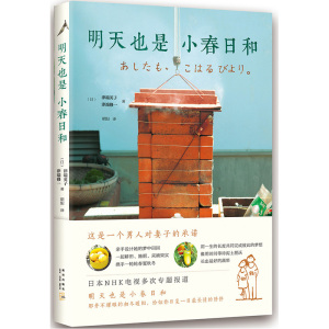 明天也是小春日和 书店 中国现当代随笔书籍 书 畅想畅销书