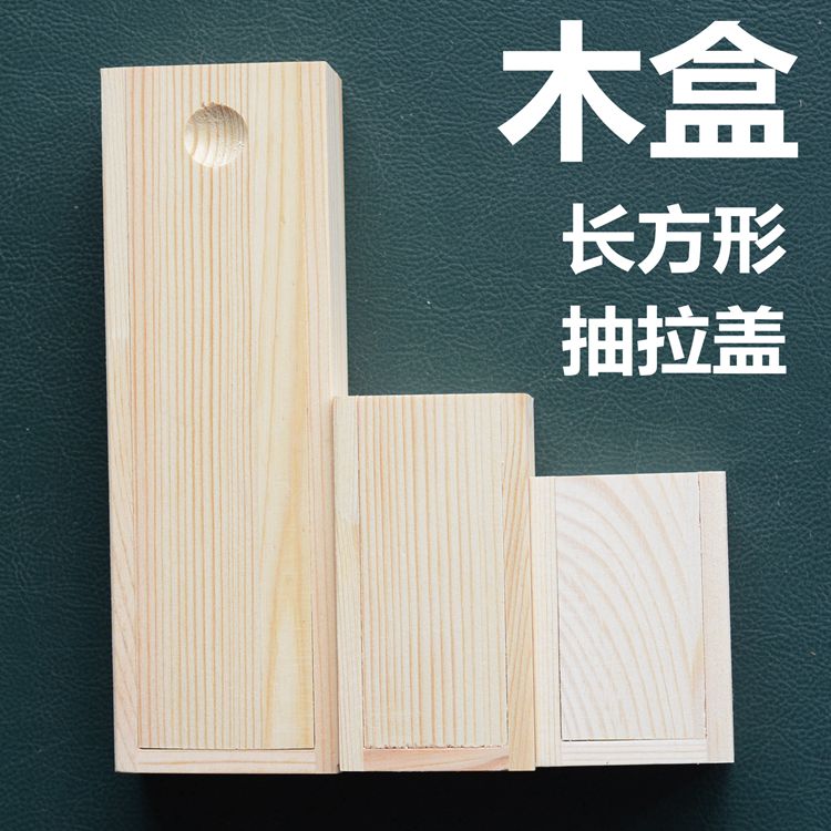 木盒首饰盒原木胚抽拉彩绘diy