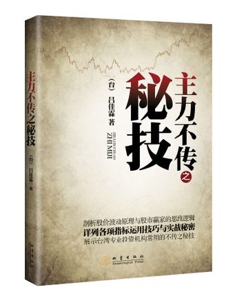 正版 主力不传之秘技佳霖著 剖析股价波动原理与股市赢家的思维逻辑 股票书籍证券股票投资 炒股书籍 实战操作技巧 地震出版社