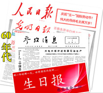 Газета на день рождения творческие подарки на день рождения отправить мальчиков ...