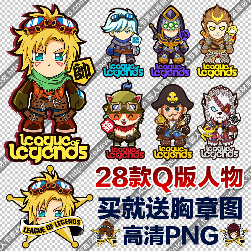 英雄联盟Q版人物原画设计素材T恤烫画手机壳高清lol徽章图标图片