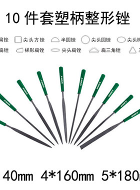 威力狮工具 10件套什锦锉 整形锉 钢锉刀 10种形状 手工打磨锉