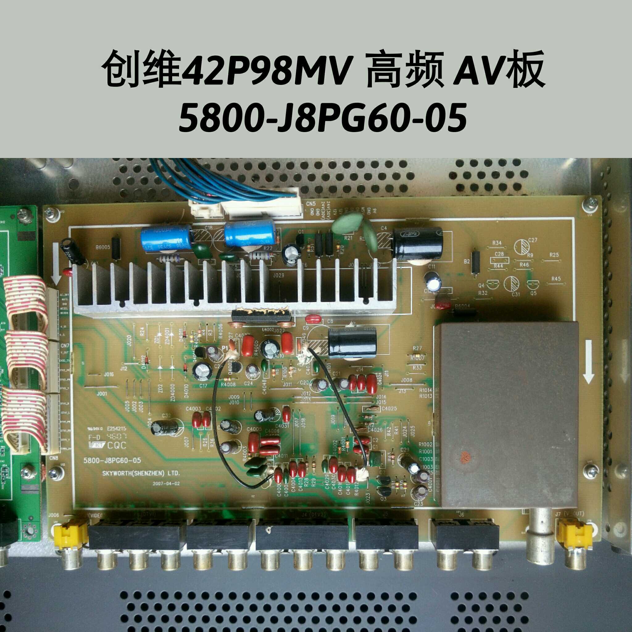 创维 42P98MV 高频板 AV板 伴音 功放板
5800-J8PG60-05