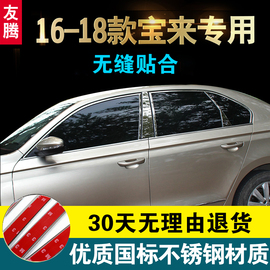 专用于大众新宝来改装饰条传奇版不锈钢161718款宝来车窗亮条配件