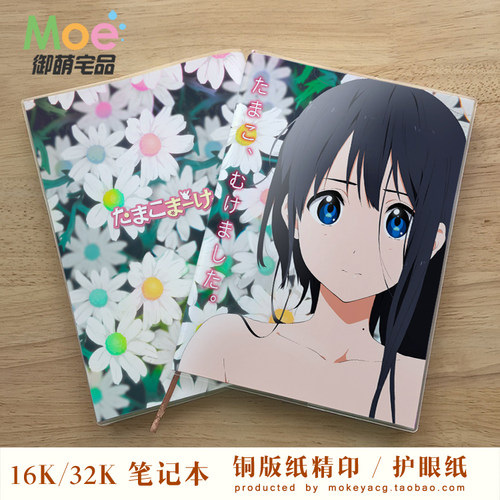 玉子市场北白川玉子动漫笔记本