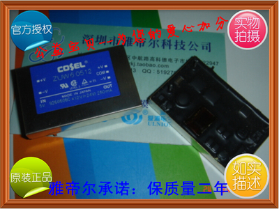 COSEL ZUW60512 原装电源模块  进口电源模块 清仓