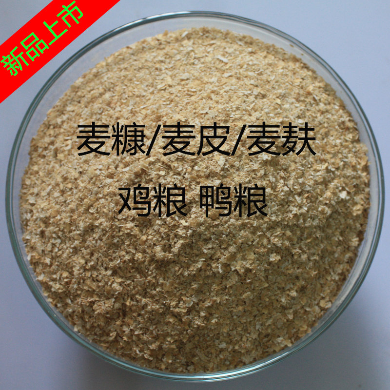 麦麸麦皮麦糠麦粉 农家鸡鸭鹅饲料  鱼饵虫鸡鸭黄粉虫饲料500克