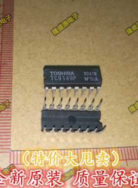 全新原装TC9149P DIP-16 通用红外遥控接收集成电路 一站式配单