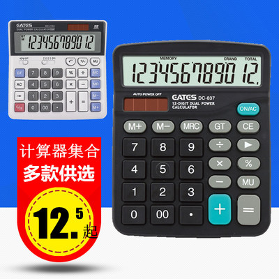 太阳能办公财务大号12位计算器