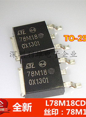 全新 L78M18CDT  78M18 TO-252 三端稳压管  现货