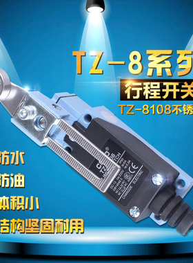 昌得行程开关TZ-8109金属轮8108   CNTD 行程开关一开一闭ME