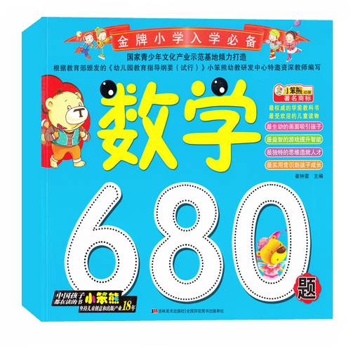 С±¿ÐܽðÅÆÐ¡Ñ§Èëѧ-Êýѧ680Ìâ Ó×¶ù԰ѧǰ°àÊýѧϰÌ⼯Ó×ÉýСģÄâÊÔÌâÊé10/20ÒÔÄÚ¼Ó¼õ·¨Êý×ֵķֽâÓë×é³É ÃÉÊÏ×ÛºÏÁ·Ï°Ìâ