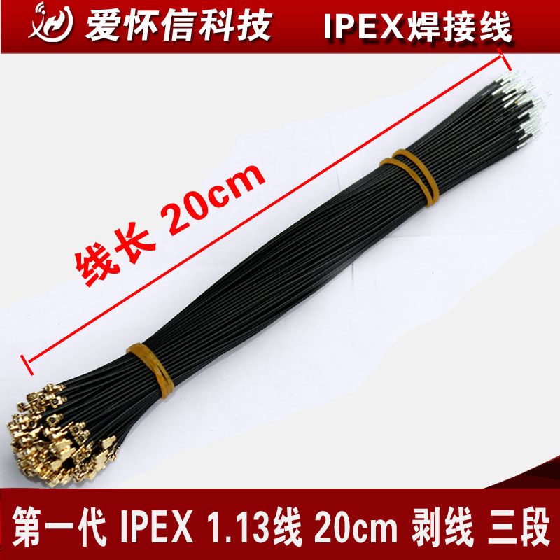 单头一代IPEX转RG1.13射频同轴线端子线连接器天线尾端剥皮镀锡