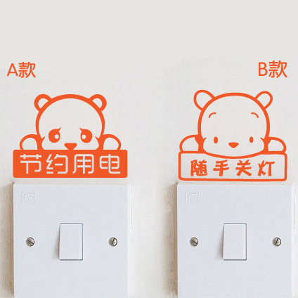 节约用电公司寝室学校随手关灯