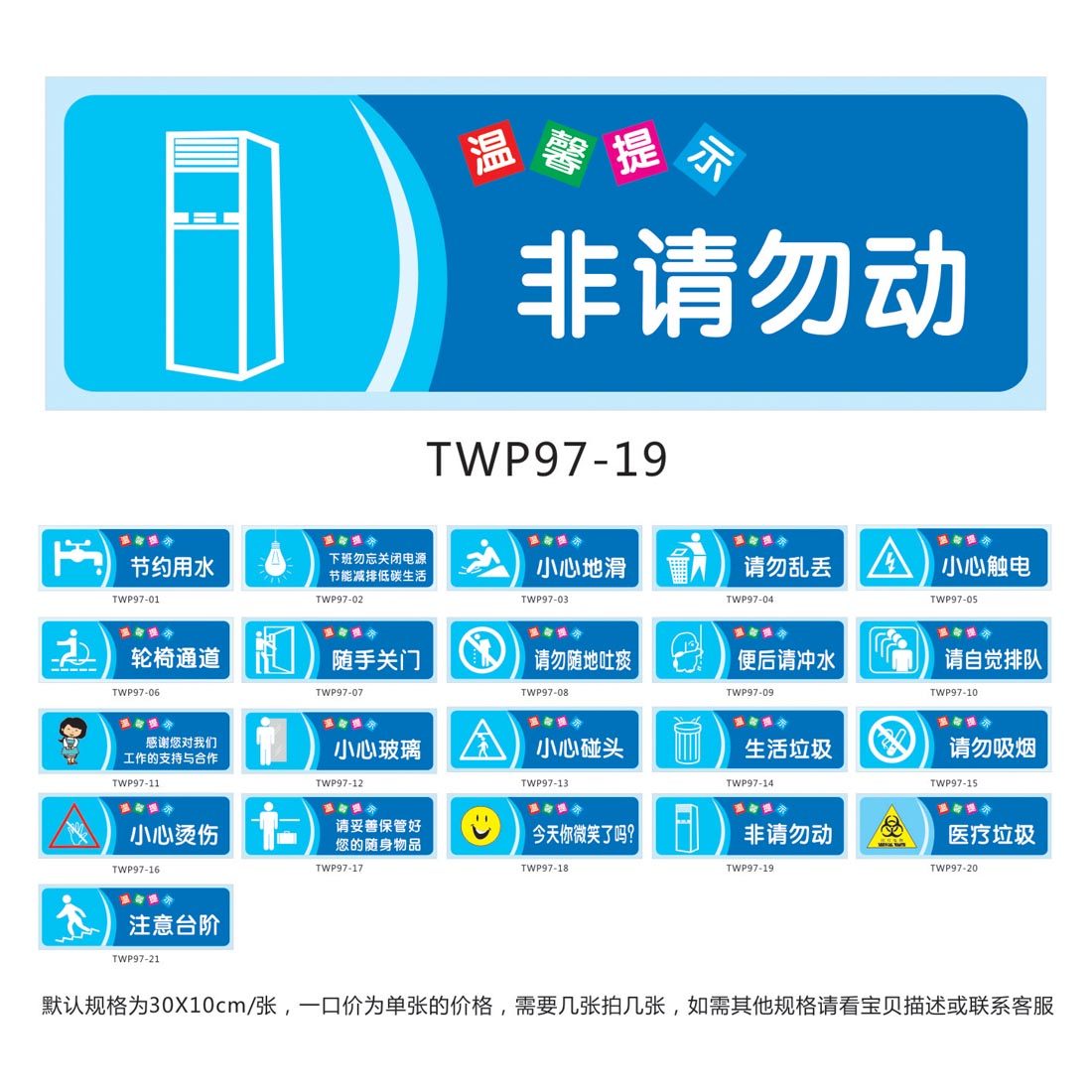 温馨提示标贴贴画提醒小贴士标语标识牌/非请勿动墙贴纸twp97-19