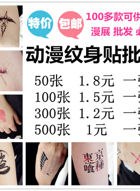 【女仆TATOO】动漫纹身贴团购 巨人妖尾海贼黑执事钢炼漫展热卖！