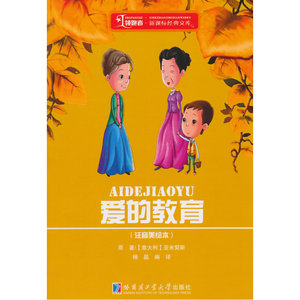 爱的教育（注音）