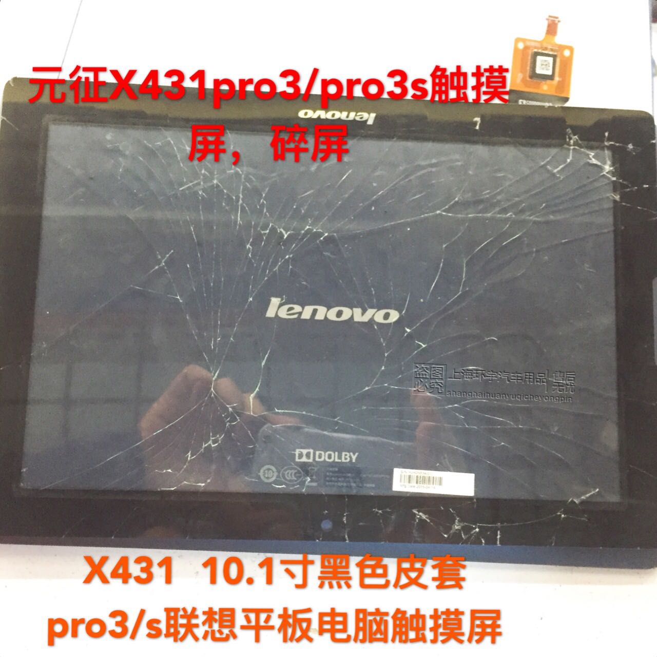 ÔªÕ÷X431pro3/3s´¥ÃþÆÁ/ÆÁÄ»£¬ËéÆÁ¸ü»»ÆÁÄ»10.1´çºÚÉ«Ì×ÔªÕ÷µçÄÔ