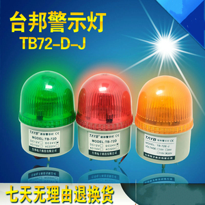 。警示灯 小型旋转报警灯 TB-72E-J  灯泡带蜂鸣