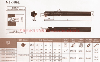 /数控车刀杆/复合式内孔车刀/主偏角75度 S20R-MSKNL12