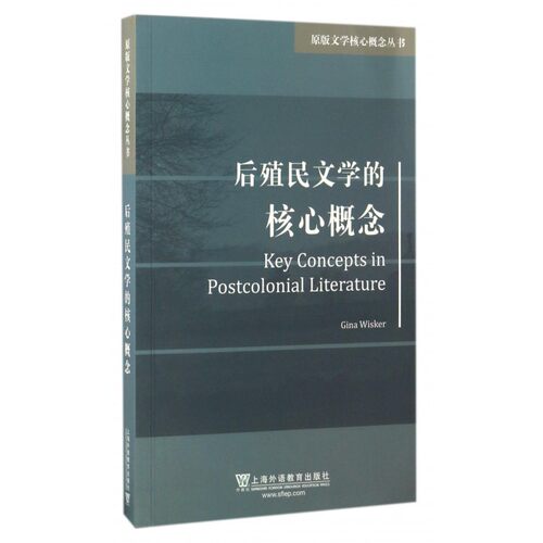 后殖民文学的核心概念 (英)吉纳·维斯克(Gina Wisker) 著 正版书籍   博库网