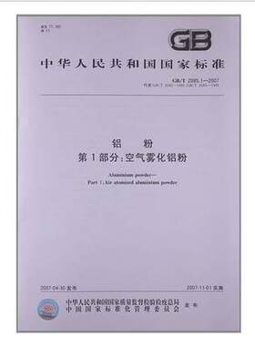 GB/T 2085.1-2007 铝粉 第1部分：空气雾化铝粉