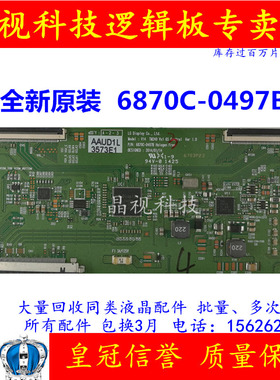 全新原装 索尼 KDL-65W950B 逻辑板 6870C-0497B 配屏 LC650EUF