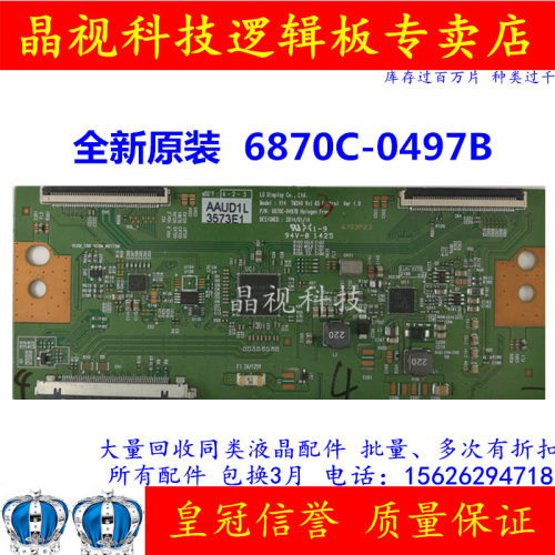 全新原装逻辑板6870C-0497B