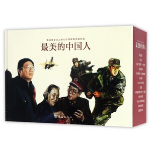 中国人 连环画小人书老版怀旧 红色经典故事连环画 亲子阅读书籍 儿童睡前故事绘本 英雄人物的故事书 连环画 w0812