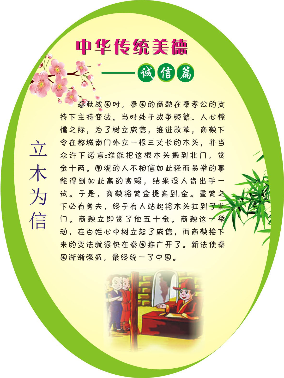 749海报印制展板写真喷绘22中华传统美德诚信篇之立木这信