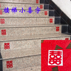 结婚喜字贴用品 新房布置 创意墙贴 婚庆不干胶贴纸 车贴窗贴