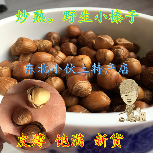 水漏铁岭原味坚果500克包邮榛子