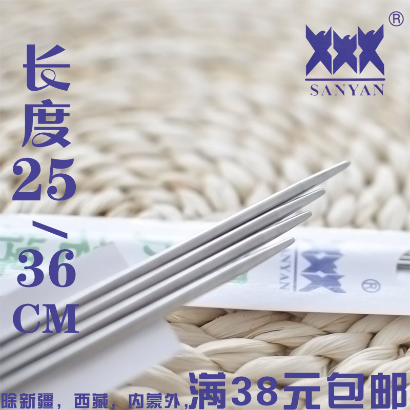 编织工具三燕牌环形针直针/长针/短针毛衣针不锈钢针套装36/25CM