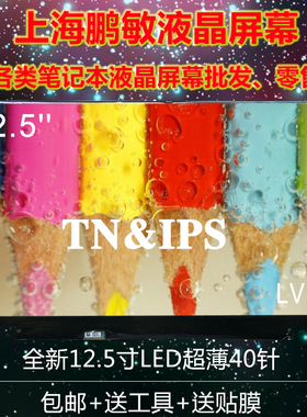 X230 X230I X220 X220I K29  LP125WH2-SLB3  LTN125AT01液晶屏幕