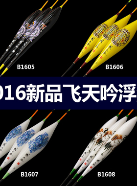 徐清华飞天吟浮漂B1605/B1606/B1607/B1608巴尔杉木鱼漂