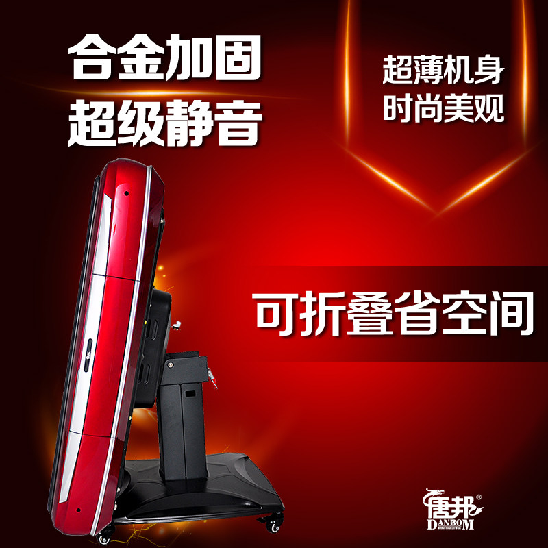 唐邦麻将机全自动自动麻将桌高档麻将机四口机折叠超静音超薄机