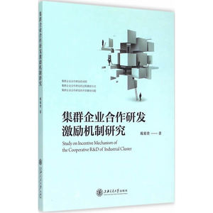 集群企业合作研发激励机制研究