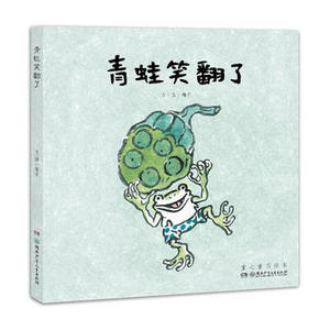 包邮 赠书签 童心童谣绘本:青蛙笑翻了 湖南少年儿童出版社 翱子 中小学阅读课外阅读正版书籍