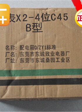 致业电表箱X2-4位C45铁盒配白色空气开关铁箱布线箱强电箱 控制箱