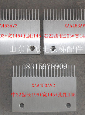 巨人通力 西尼 西子奥的斯 康力扶梯22齿铝 XAA453AV人行道梳齿板