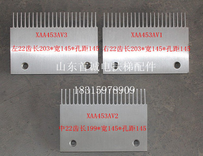 巨人通力西尼xaa453av梳齿板