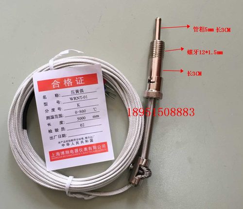 热电偶压簧WRNT-01 K型温度传感器温控仪探头 2米 3米 4米 5米