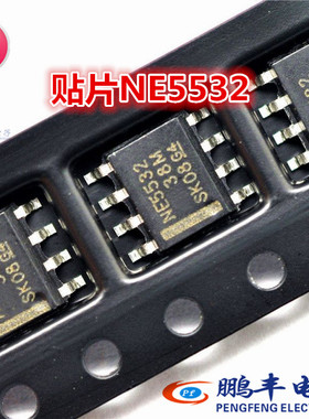 【鹏丰】双运算放大器 NE5532DR NE5532 NE5532D 贴片SOP-8 低噪
