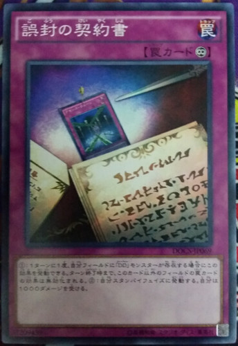 游戏王神话日版契约书