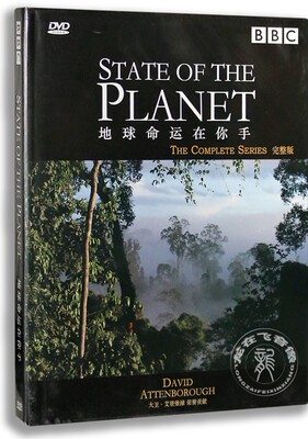 正版 BBC纪录dvd影碟片 地球命运在你手 盒装2DVD 中英双语